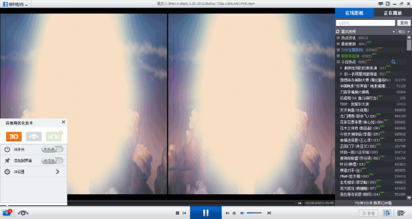 暴風影音怎么設置3D效果 暴風影音3D效果設置教程