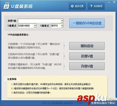 u盤啟動盤怎么制作 jju盤啟動盤制作工具教程圖 u盤啟動盤,u盤,jju盤