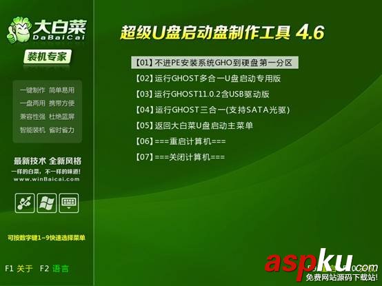 大白菜,u盤裝系統