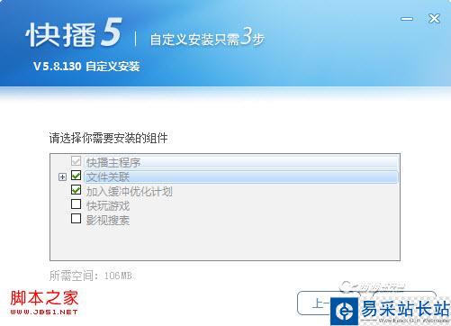 快播安裝和搜索視頻的方法 