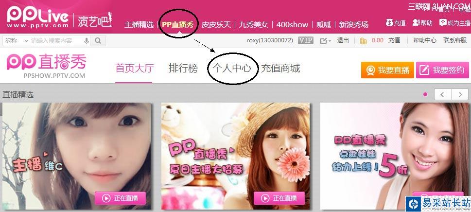 PPTV聚力網絡電視如何修改昵稱，查詢個人信息  