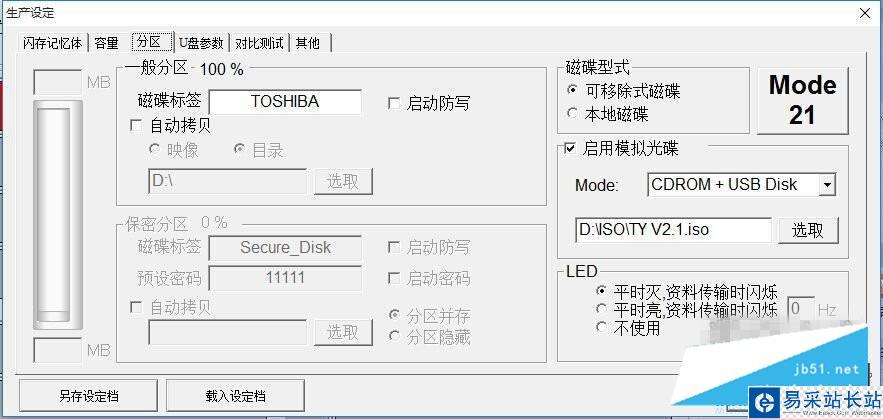 群聯PS2251-07鎂光閃存黑片工具量產成功教程