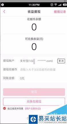 花椒直播花椒幣怎么提現(xiàn)？花椒直播花椒豆充值提現(xiàn)方法