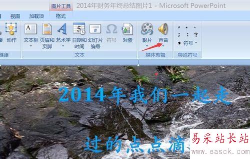 如何在幻燈片中插入多首音樂？