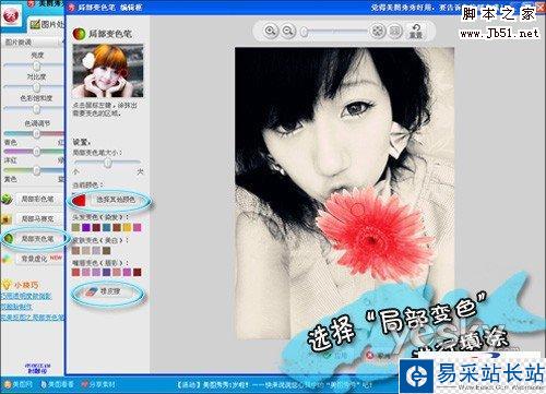用美圖秀秀打造淡雅個(gè)性寫真