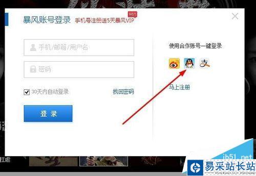 如何獲得暴風(fēng)影音VIP
