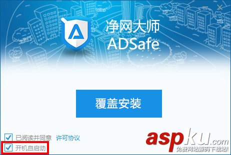 視頻去廣告軟件adsafe凈網(wǎng)大師設(shè)置開(kāi)機(jī)啟動(dòng) adsafe,凈網(wǎng)大師,開(kāi)機(jī)啟動(dòng)