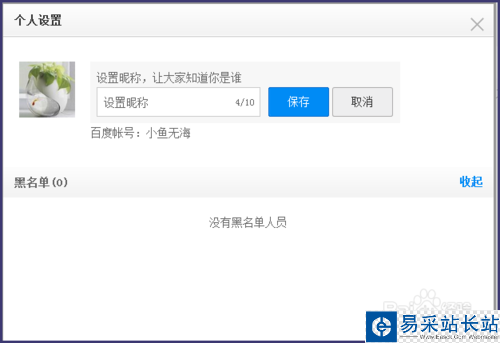 百度網(wǎng)盤(pán)如何修改自己的昵稱(chēng)