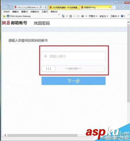 網易,密碼,郵箱
