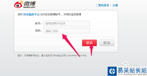 微博轉發抽獎平臺怎么用