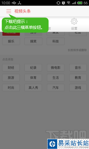 視頻頭條設(shè)置