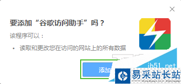 谷歌訪問(wèn)助手插件安裝 谷歌訪問(wèn)助手插件安裝