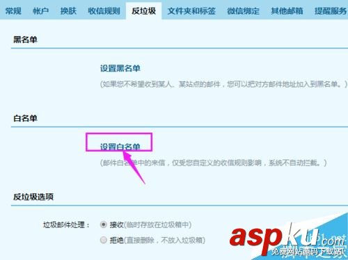 騰訊企業(yè)郵箱怎么添加白名單?騰訊企業(yè)郵箱添加白名單教程 騰訊,企業(yè)郵箱,白名單