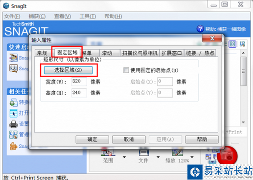 如何在固定區域快速截圖