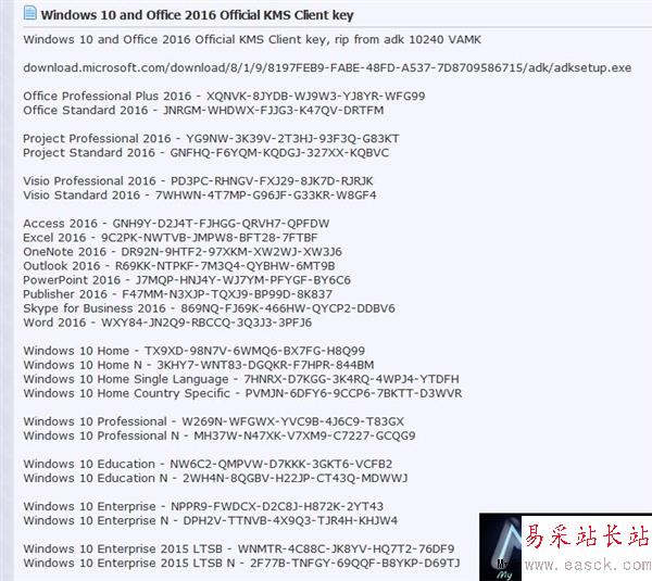 收藏收藏!Office 2016官方批量激活秘鑰