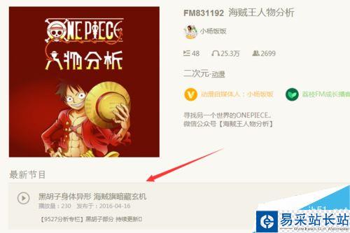 荔枝fm的音頻怎么下載至電腦？荔枝fm下載音頻教程