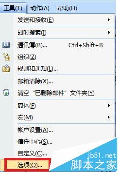 Outlook2007郵箱來(lái)新郵件沒有提醒該怎么辦? outlook,郵件提醒