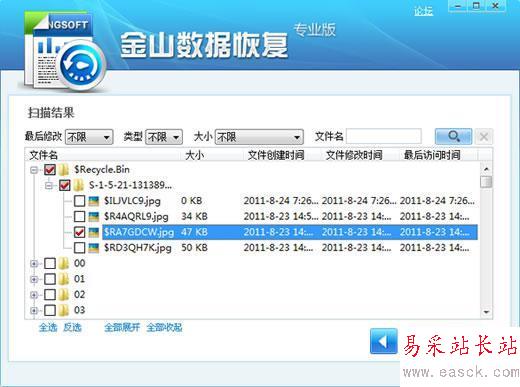 金山毒霸數據修復怎么操作 金山毒霸數據修復方法步驟