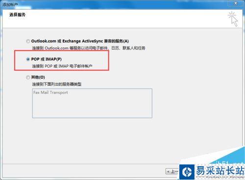 outlook2016怎么設(shè)置QQ郵箱?outlook2016設(shè)置QQ郵箱圖文教程