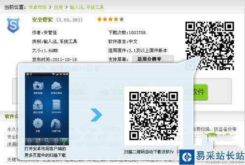 無需數據線 二維碼下載軟件使用教程
