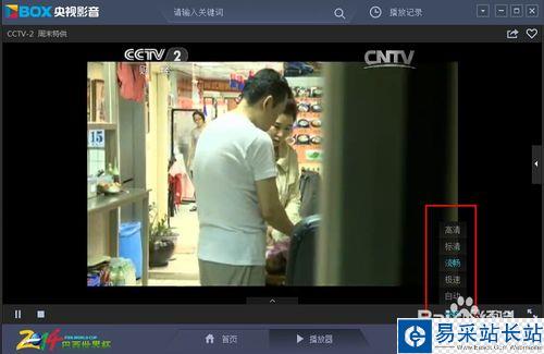 cbox央視影音怎么調(diào)清晰度