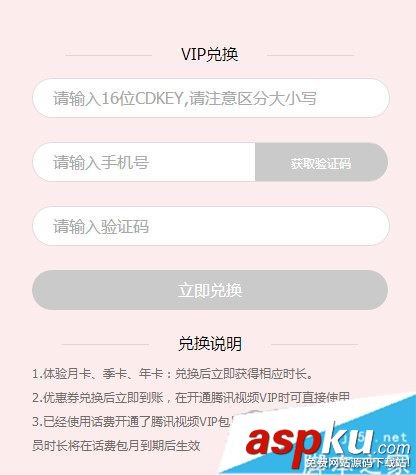騰訊視頻,會員,兌換碼,vip兌換碼
