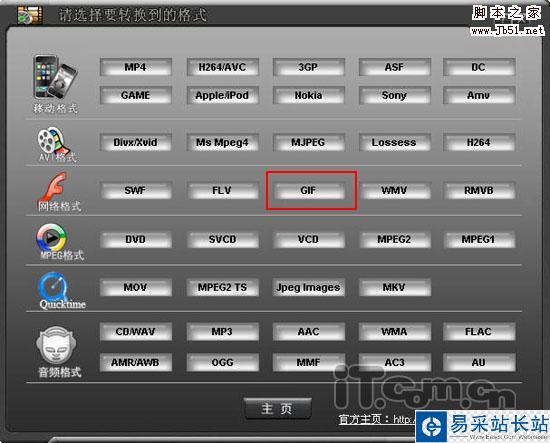 視頻轉(zhuǎn)換大師 制作電影片段QQ表情