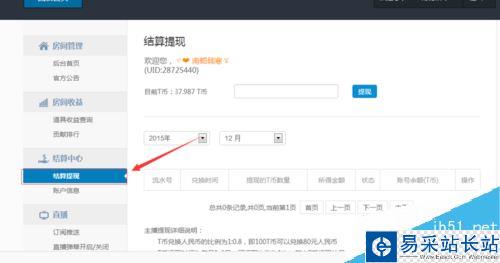 龍珠直播怎么提現(xiàn)？龍珠直播提現(xiàn)教程