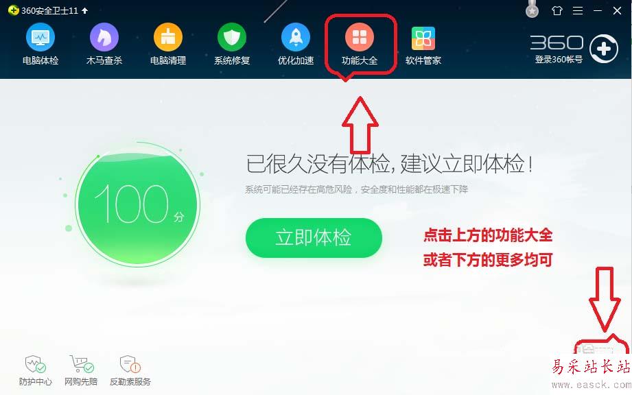 360安全衛士怎么查看電腦內存及CPU使用率?
