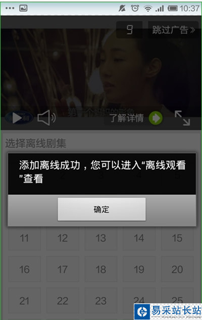愛奇藝播放器下載影片的步驟