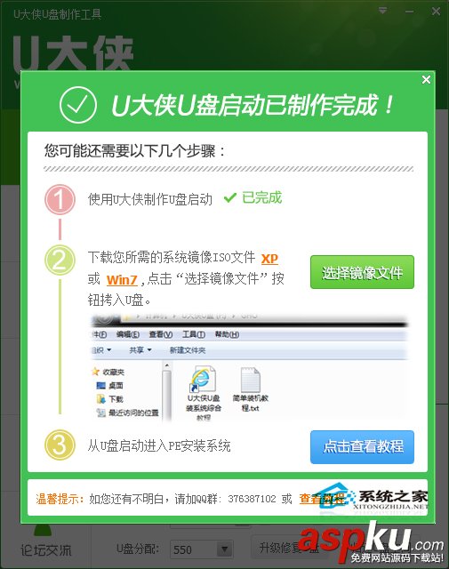 U大俠U盤啟動盤的制作步驟 U盤,啟動盤