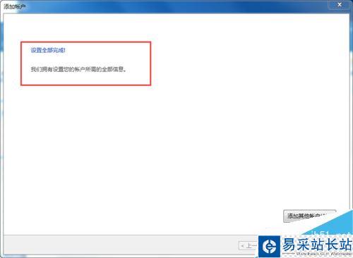 outlook2016怎么設(shè)置QQ郵箱？outlook2016設(shè)置QQ郵箱圖文教程