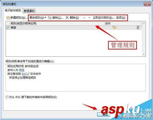 outlook2013,outlook郵箱規則