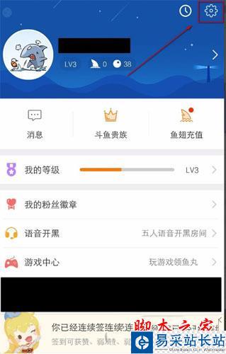 進(jìn)入斗魚(yú)APP設(shè)置界面