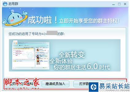 阿里旺旺群聊天如何啟用和設(shè)置