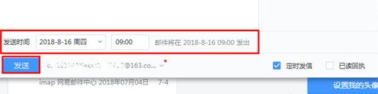 網(wǎng)易郵箱大師,定時(shí)發(fā)送