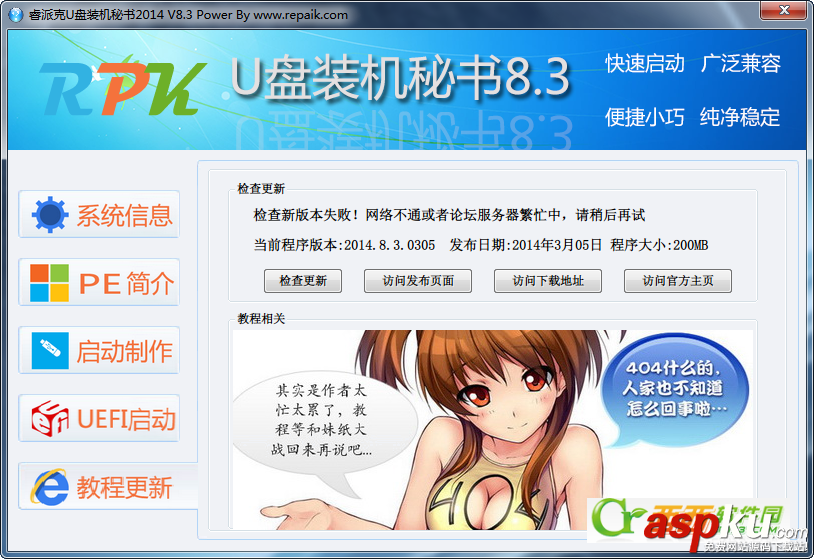 睿派克U盤裝機秘書使用教程 U盤,U盤裝機