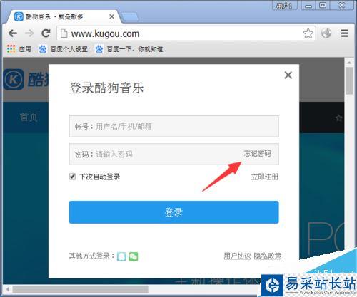 酷狗忘記賬號了怎么辦？酷狗音樂找回帳號教程