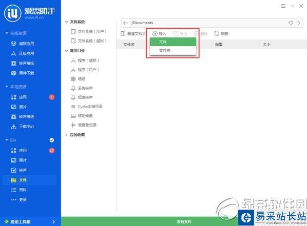 愛思助手怎么導入視頻?愛思助手導入視頻教程4