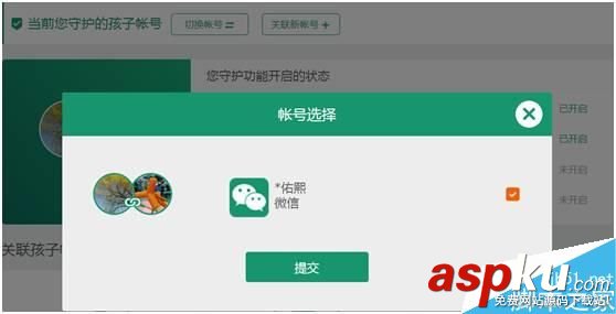 騰訊,成長(zhǎng)守護(hù),平臺(tái)