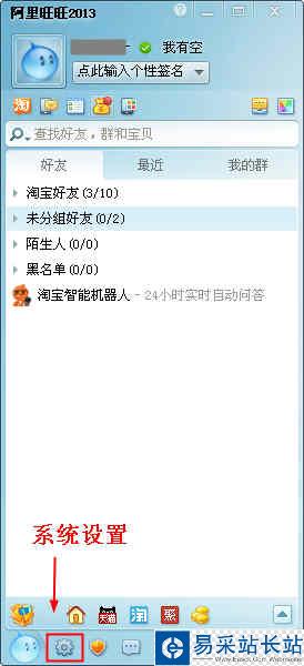 阿里旺旺如何清理內存冗余文件 
