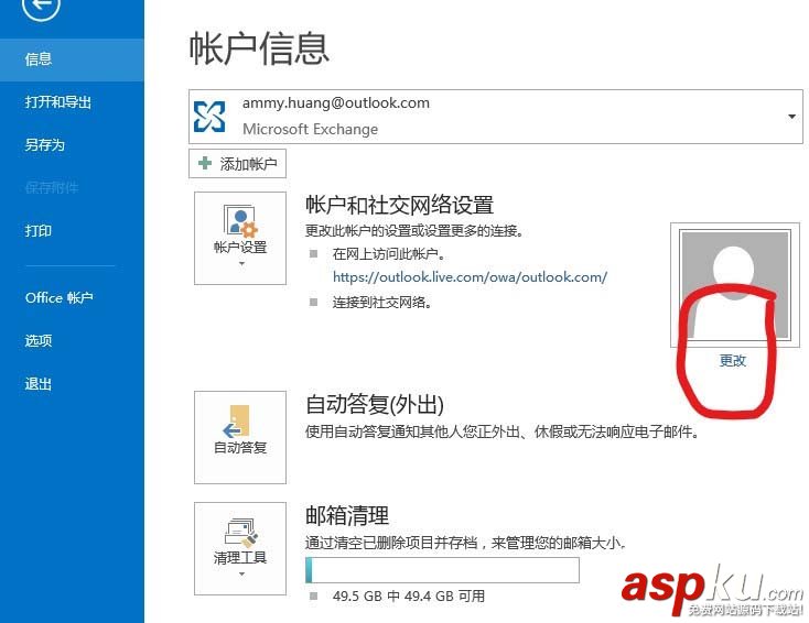 Outlook2013怎么編輯個人資料修改發件人名字? Outlook,Outlook2013,發件人