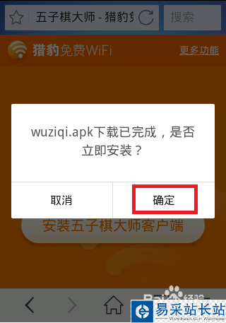 怎么利用獵豹免費WiFi玩局域網游戲