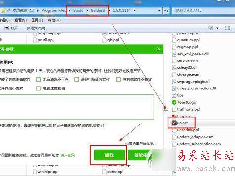 百度衛士怎么卸載不了？百度衛士卸載方法2則2
