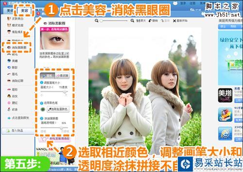 美圖秀秀分身術(shù)打造小清新創(chuàng)意寫真