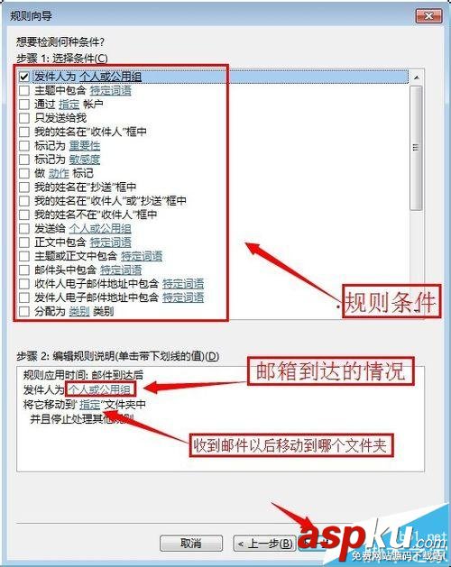 outlook2013,outlook郵箱規則
