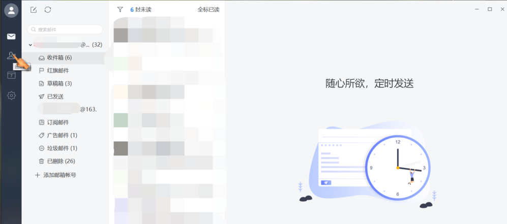 網易郵箱大師,建群
