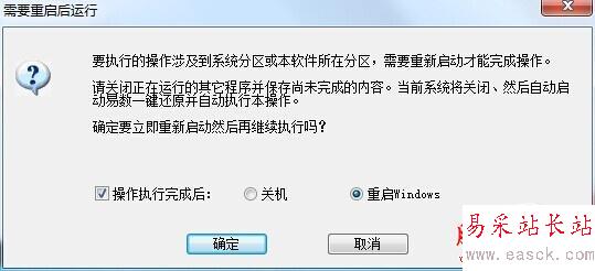 比Ghost系統(tǒng)備份還原更牛！易數(shù)一鍵還原評測