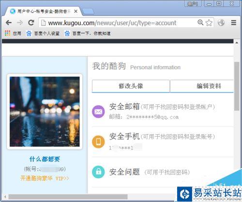 酷狗忘記賬號了怎么辦？酷狗音樂找回帳號教程
