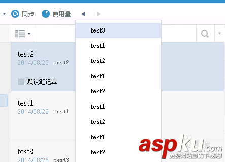有道云筆記,筆記切換